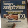 Utkarsh Computer Teacher 2nd Paper 10 Model Test Papers
