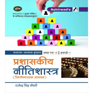 Prashaskiya Nitishastra