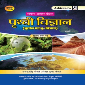 Prithvi Vigyan