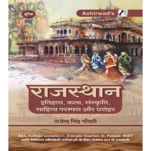 Rajasthan Itihas Kala Sanskriti