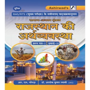 Rajasthan ki Arthvyastha