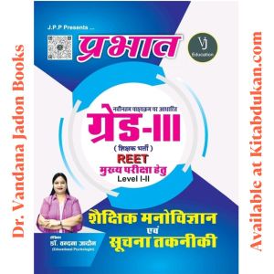 Educational Psychology and Information Technology - Best Dr. Vandana Jadon Books for REET 2023 - front