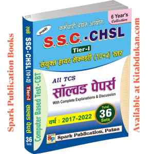 SSC CHSL Tier 1 Solved Papers (2017-2022) Latest Edition Best by Spark Publication