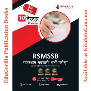 RSMSSB Rajasthan Patwari Recruitment Exam 2023 (Hindi Edition) - 10 Full Length Mock Tests (1500 Solved Objective Questions) with Free Access to Online Tests