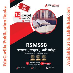 RSMSSB Rajasthan Computer Book 2023 Hindi Edition - 10 Full Length Mock Tests and 2 Previous Year Papers (1200 Solved Questions) with Free Access to Online Tests