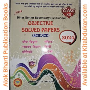 Bihar Board Class 12 Science Objective Solved Papers by Alok Publication