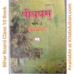 Bihar Board Class 10 Sanskrit Supplementary Book