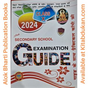 Alok Bihar Board Examination Guide Class 10