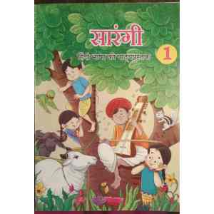 NCERT Sarangi Hindi Textbook Class 1