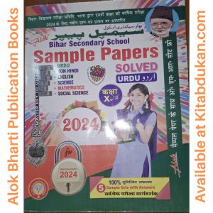 Bihar Board Class 10 Sample Paper Urdu 2024